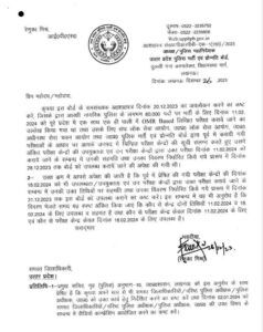 UP Police Constable Exam Date