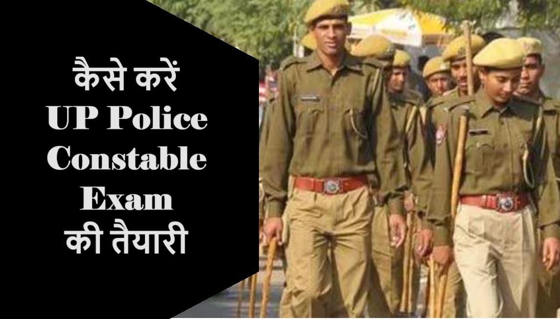 UP Police Constable Exam