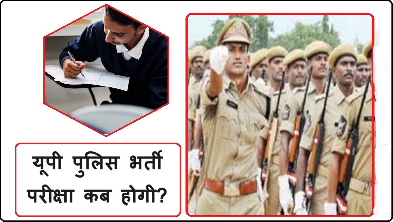 UP Police Constable Exam Date