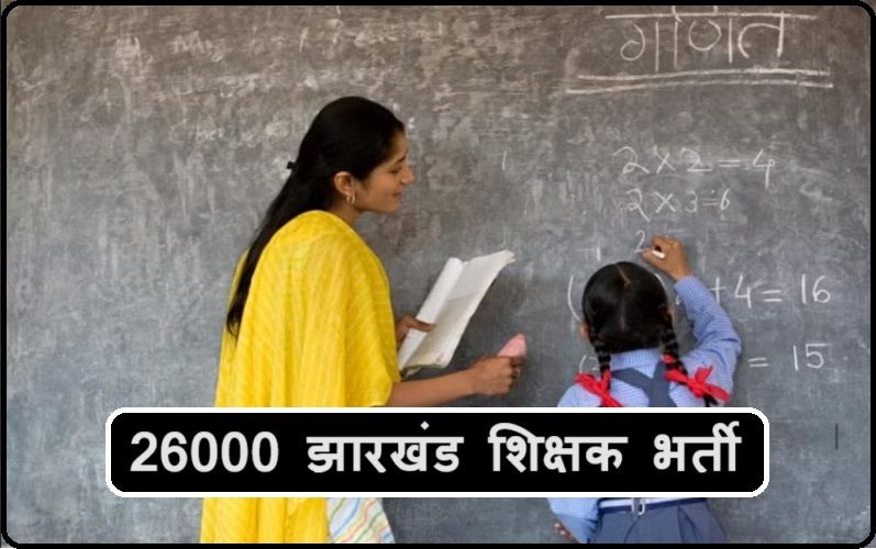 26000 Jharkhand Teacher Bharti