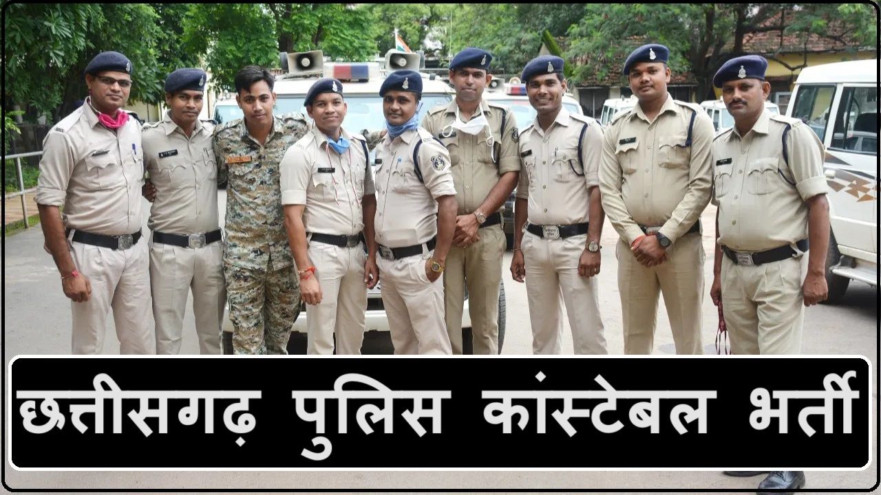 Chhattisgarh Constable Bharti 2024