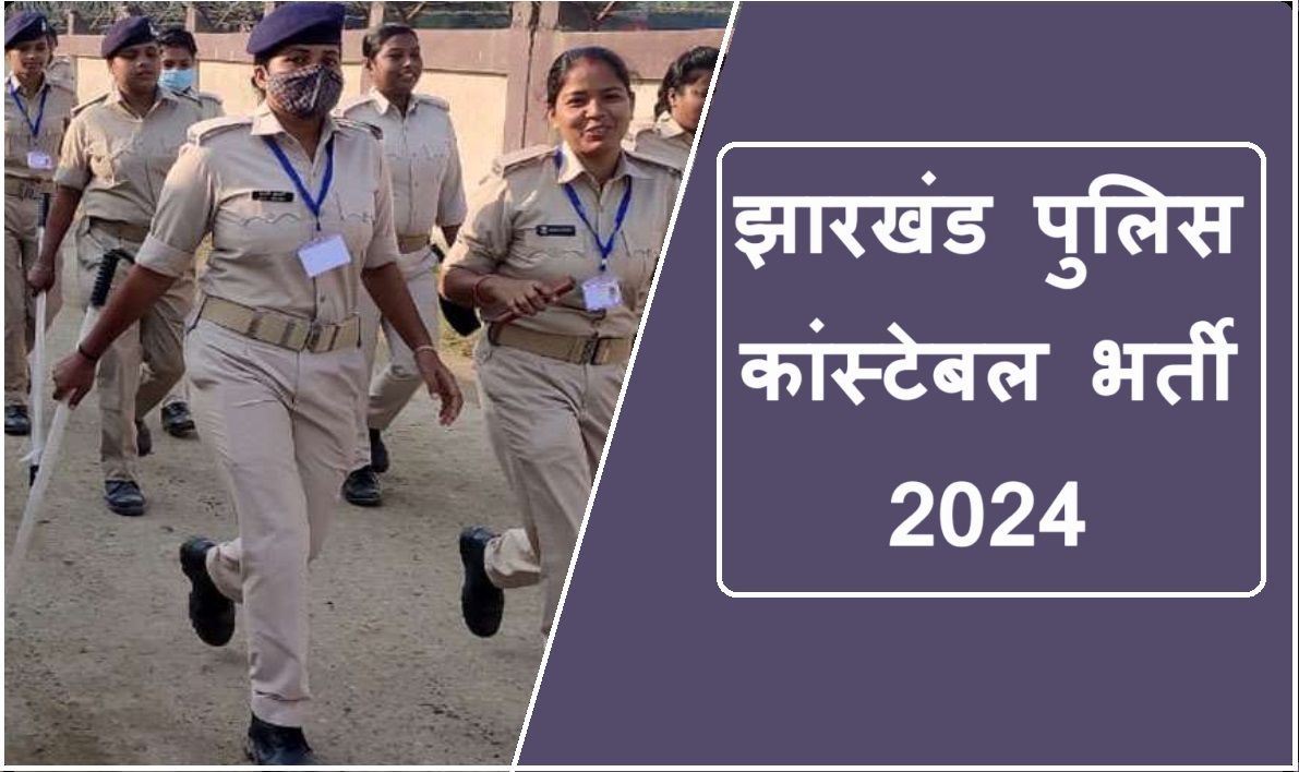 Jharkhand police constable Bharti