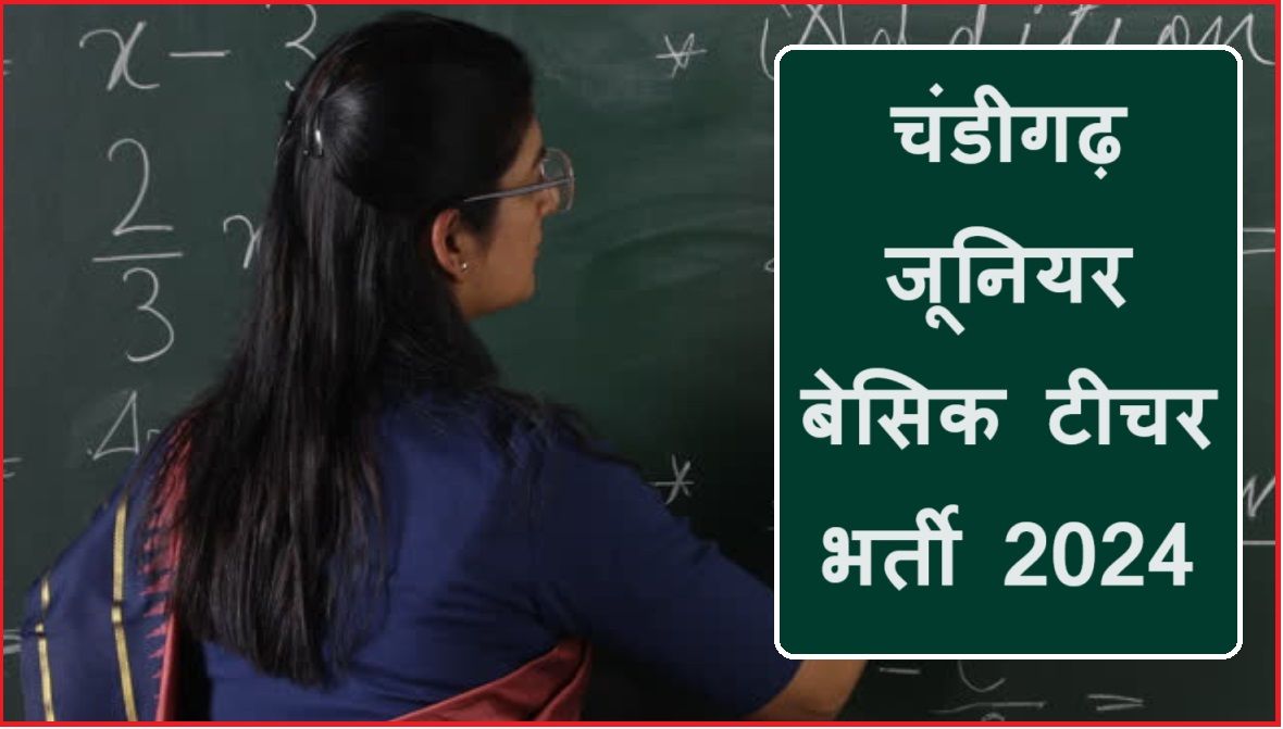 teacher ki new vacancy